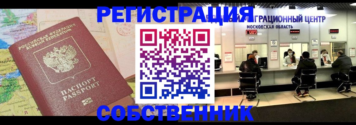 временная регистрация законно в Пушкино