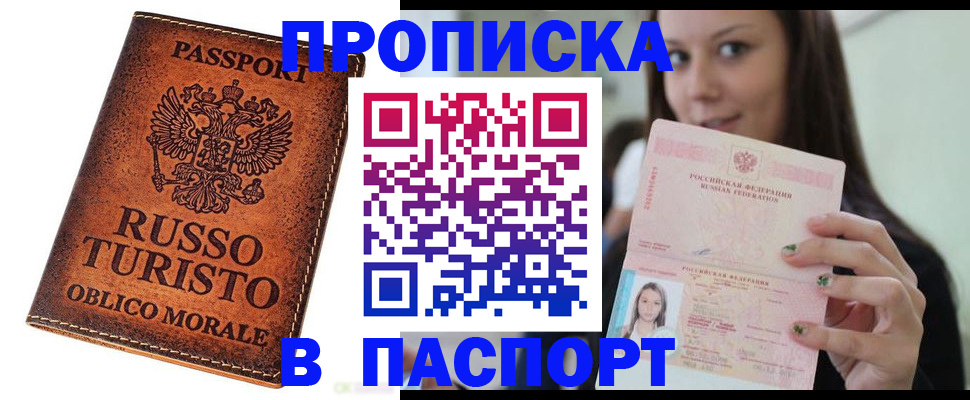 временная регистрация поиск в Пушкино