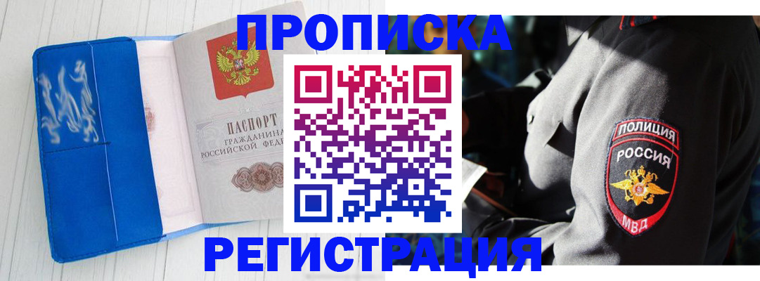 временная регистрация поиск в Пушкино