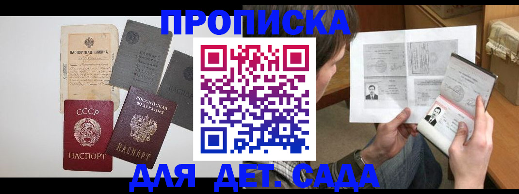прописка 2025 в Пушкино