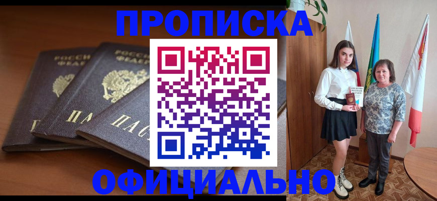 прописка законно в Пушкино