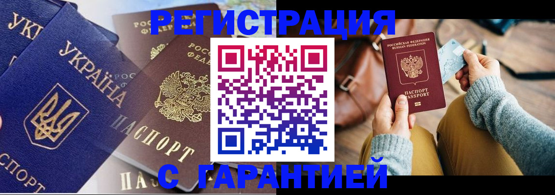 временная регистрация гарантия в Пушкино